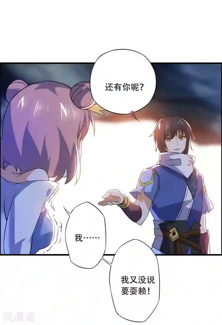 神武帝尊第67话 真正的王妃