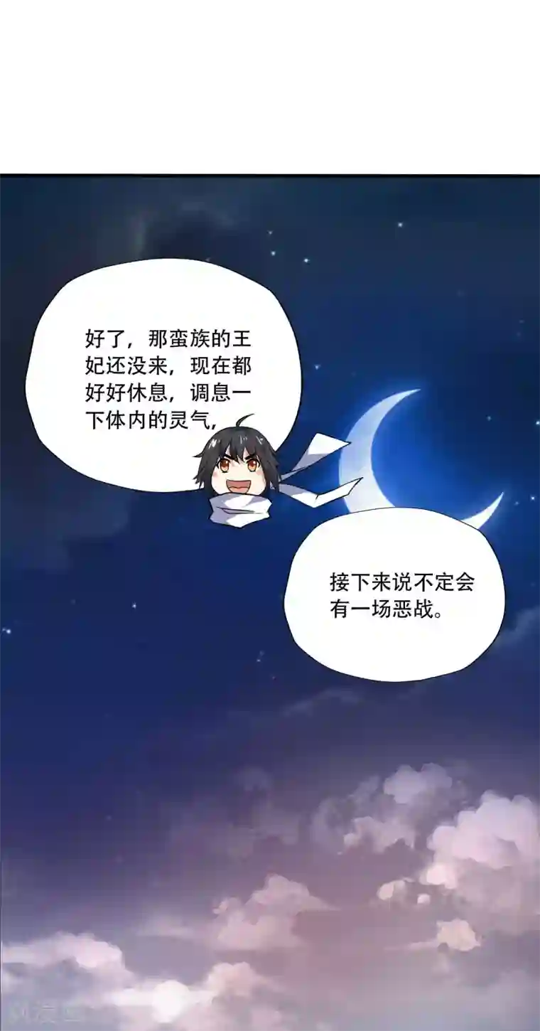神武帝尊第67话 真正的王妃