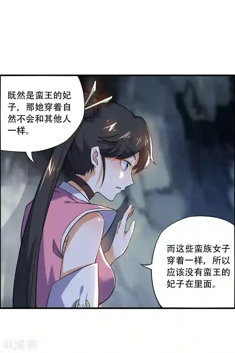 神武帝尊第67话 真正的王妃