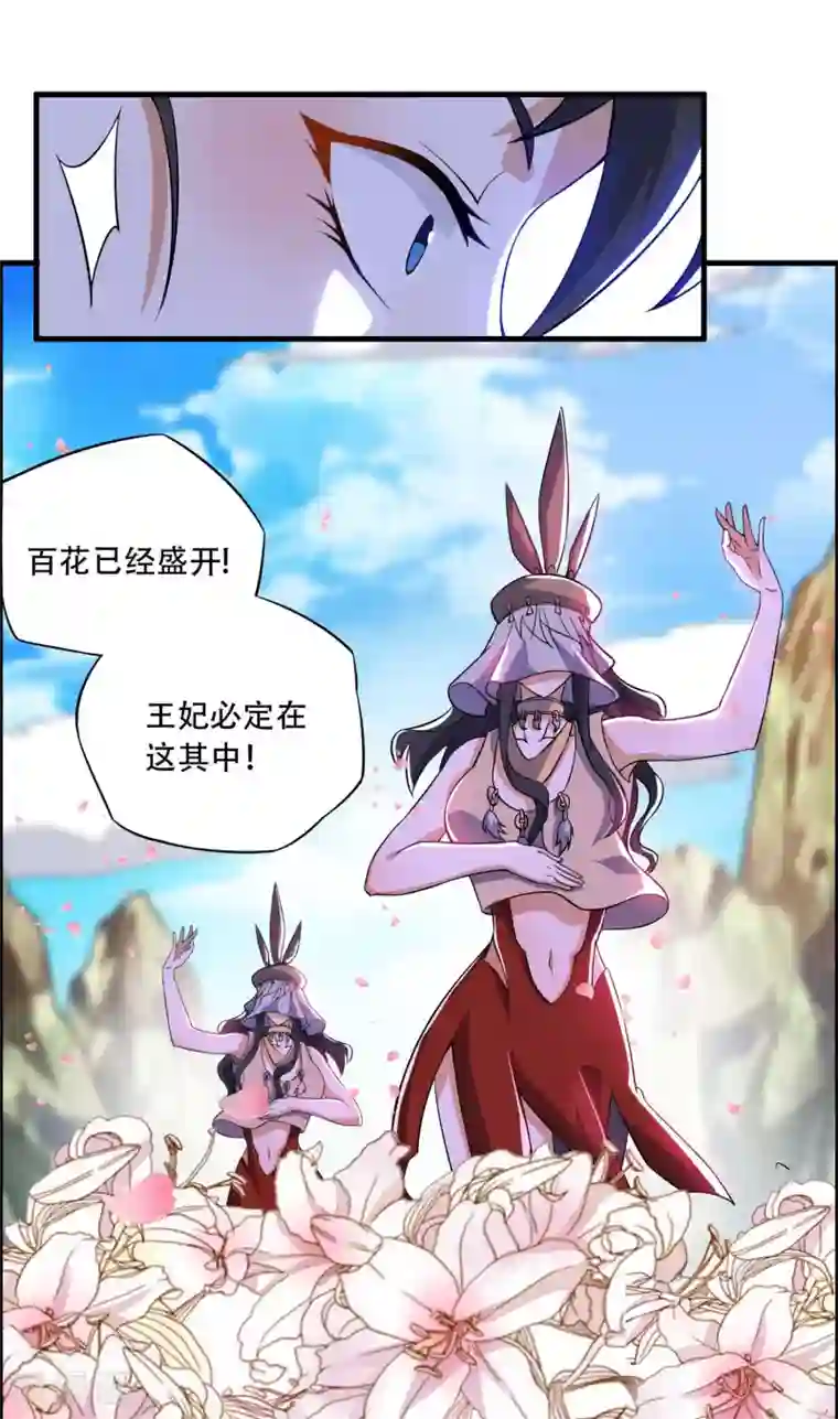 神武帝尊第67话 真正的王妃