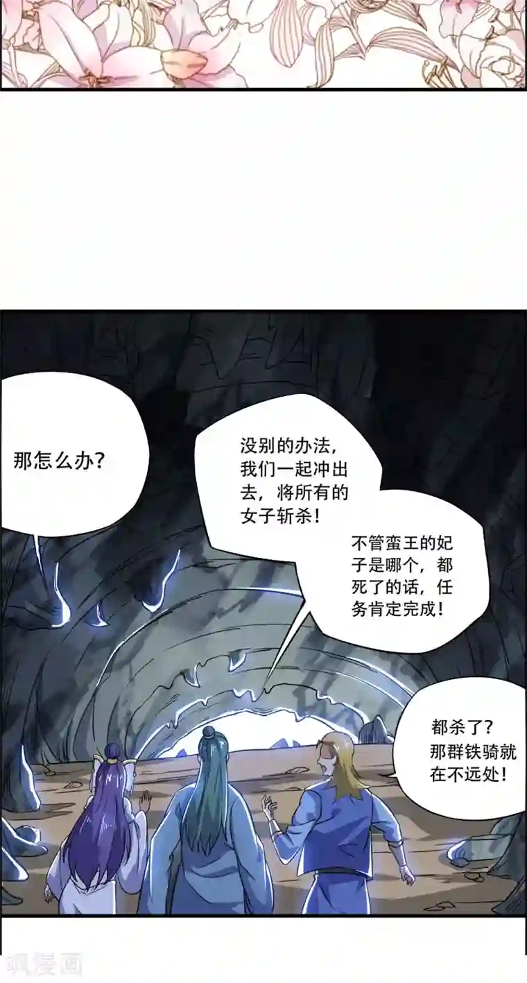 神武帝尊第67话 真正的王妃