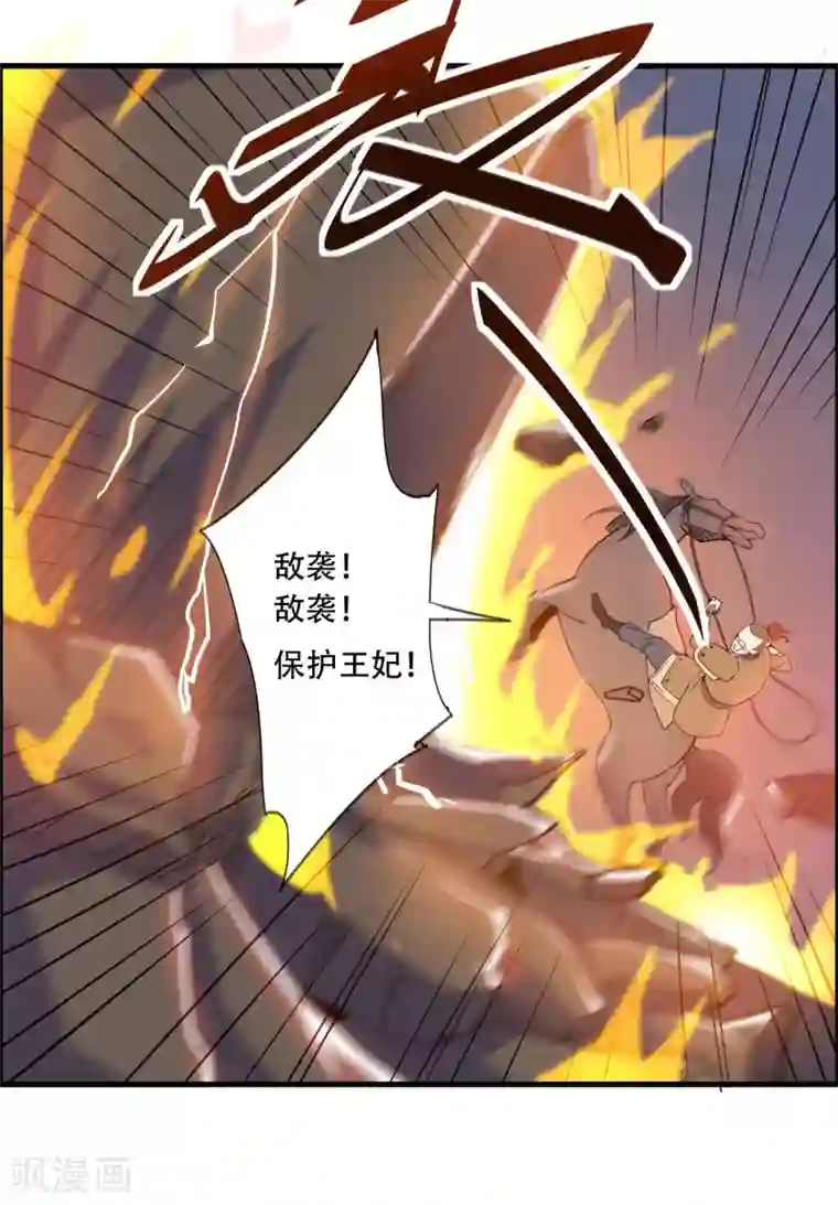 神武帝尊第67话 真正的王妃