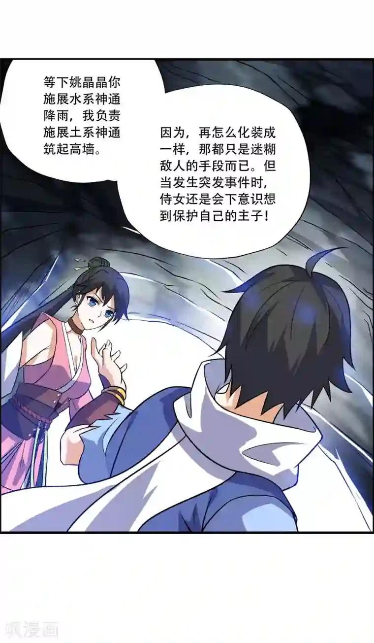 神武帝尊第67话 真正的王妃