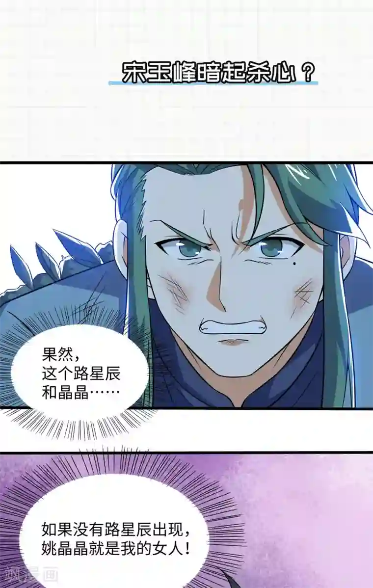 神武帝尊第67话 真正的王妃