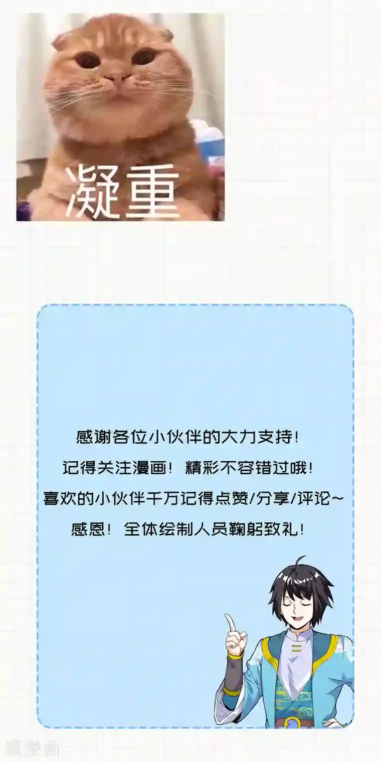 神武帝尊第67话 真正的王妃