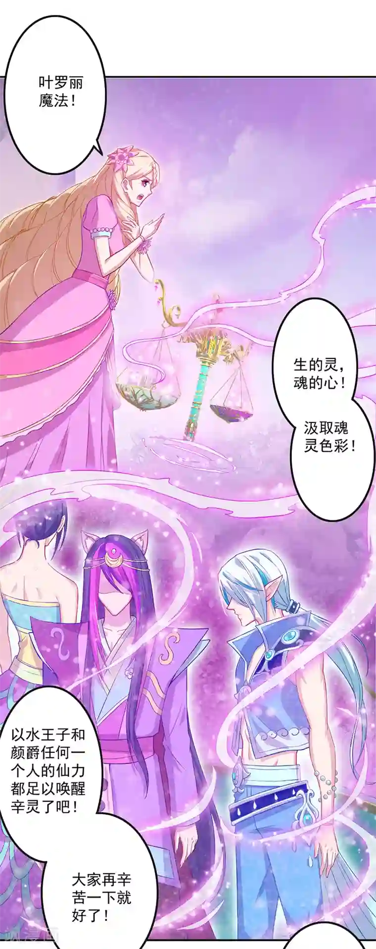 精灵梦叶罗丽第八季第45话