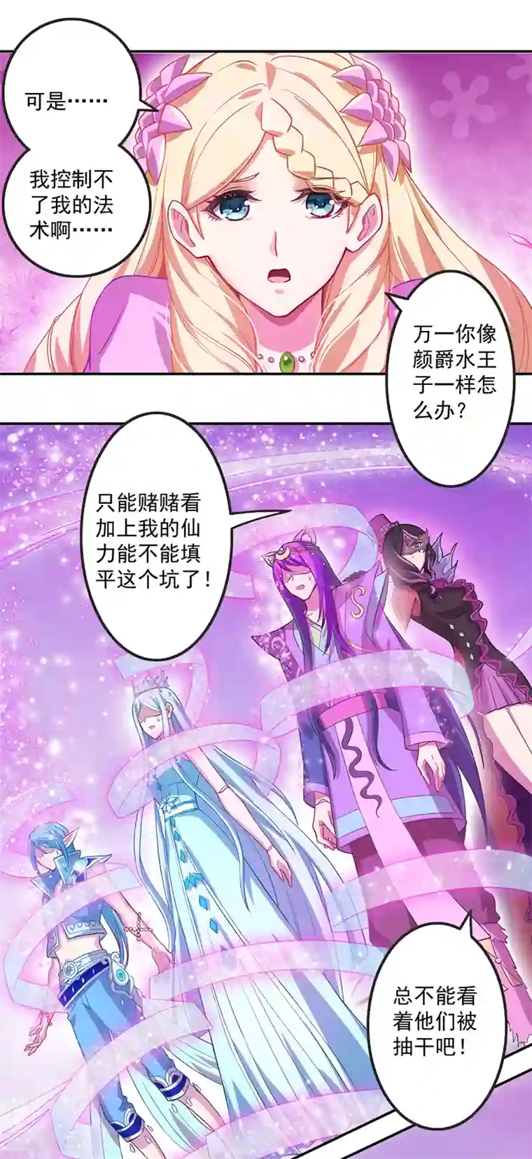 精灵梦叶罗丽第八季第45话