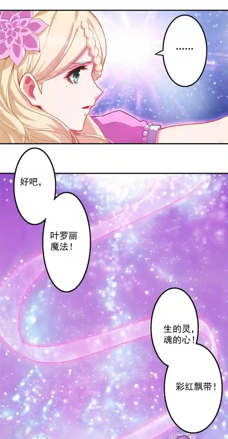 精灵梦叶罗丽第八季第45话