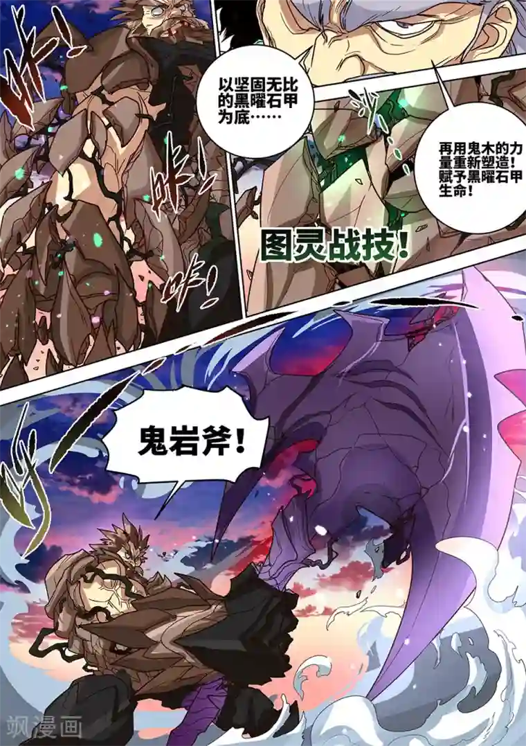 最强原始人第55话 暴走！