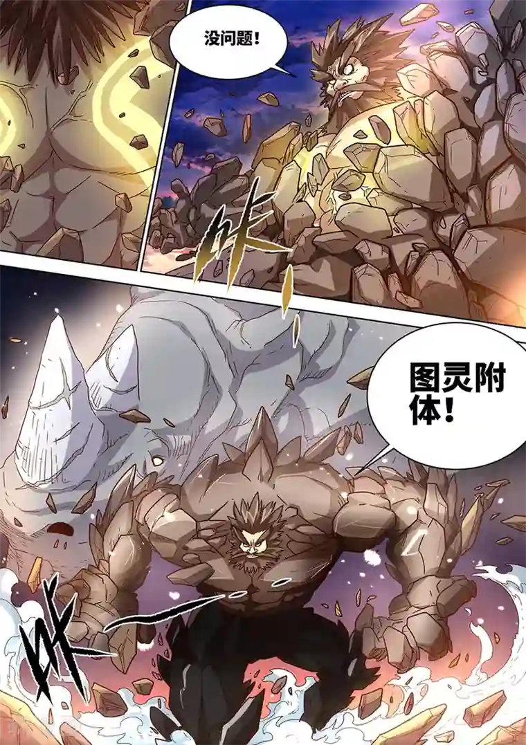 最强原始人第55话 暴走！