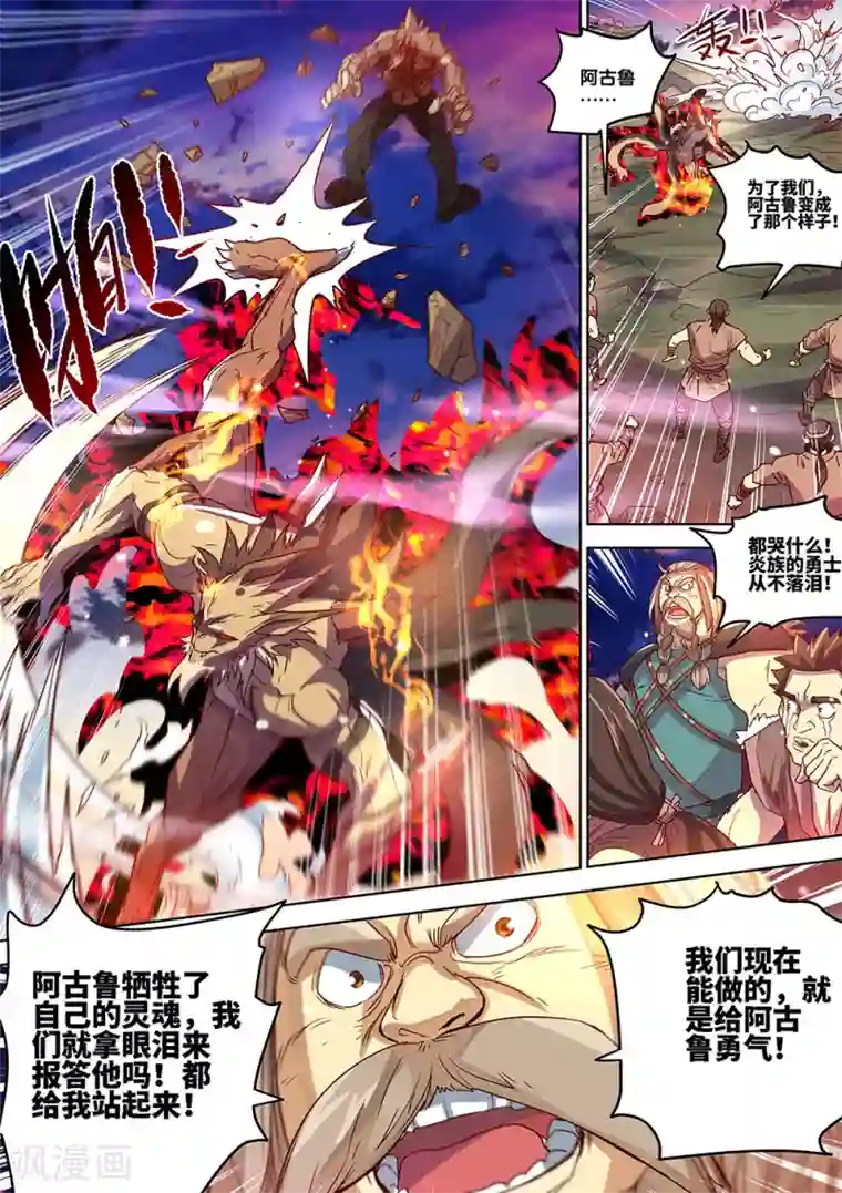 最强原始人第55话 暴走！
