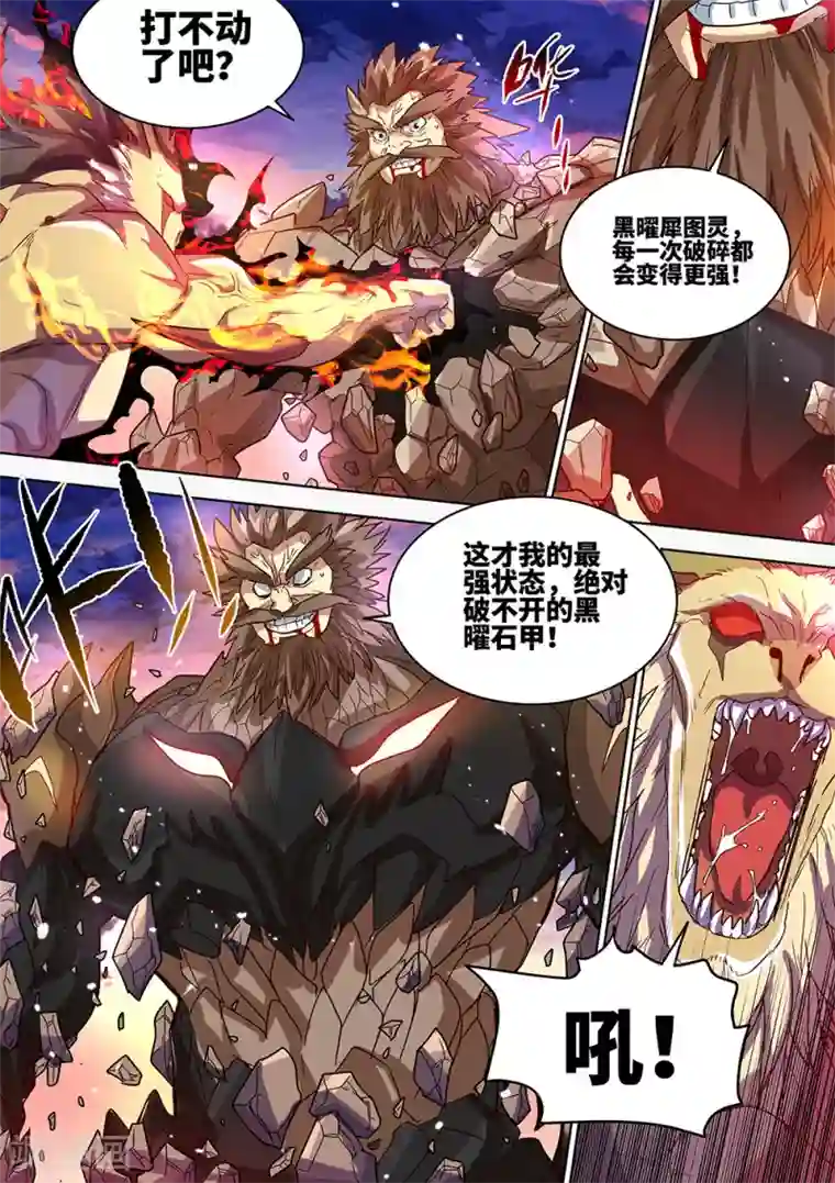 最强原始人第55话 暴走！