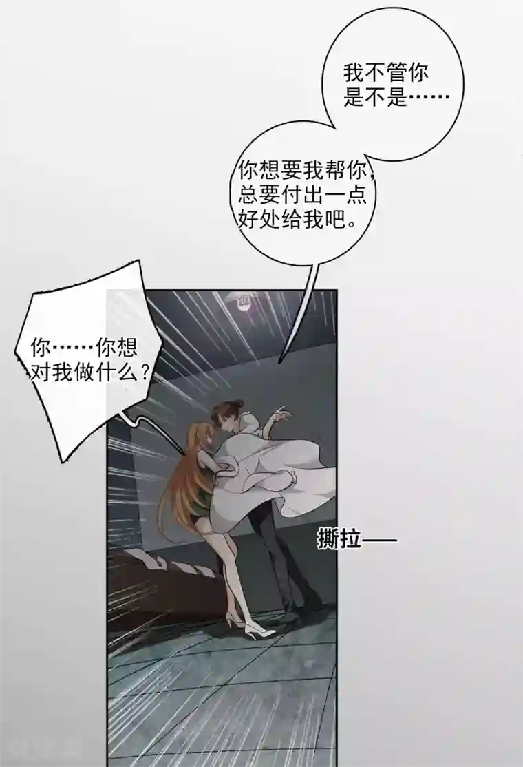 人质恋人第52话1 男人没有一个好东西