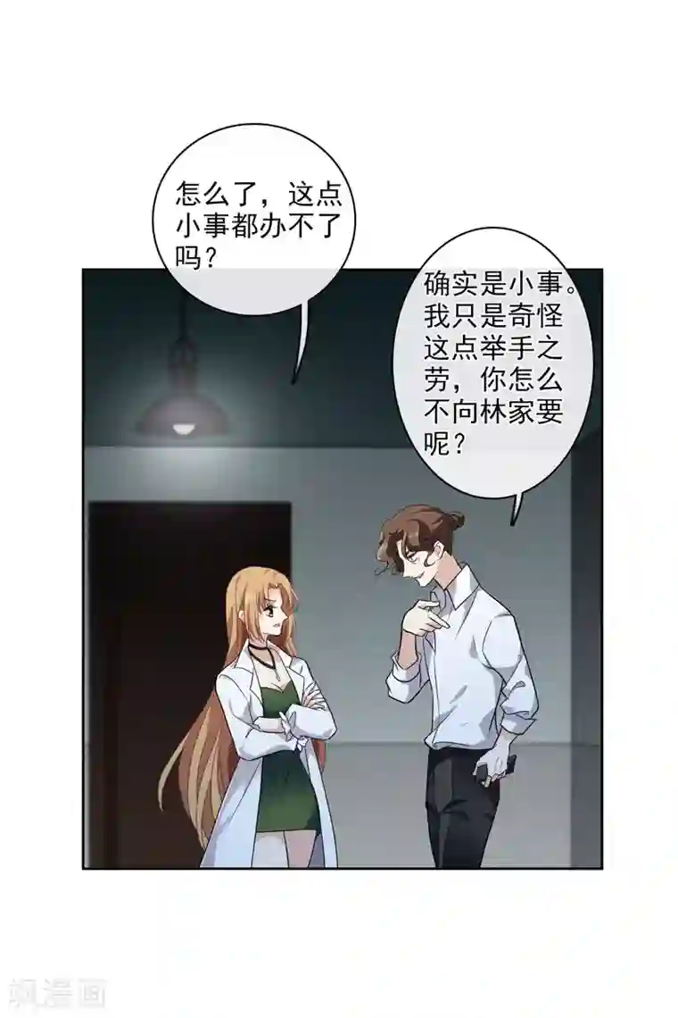 人质恋人第52话1 男人没有一个好东西
