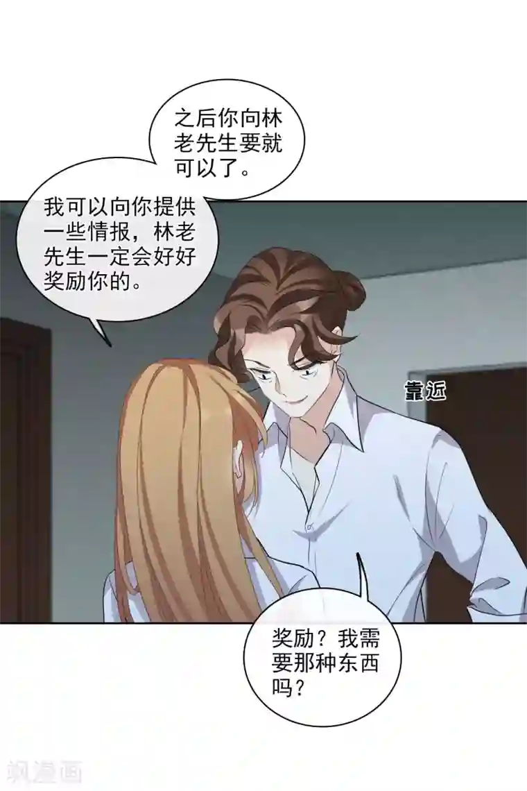 人质恋人第52话1 男人没有一个好东西