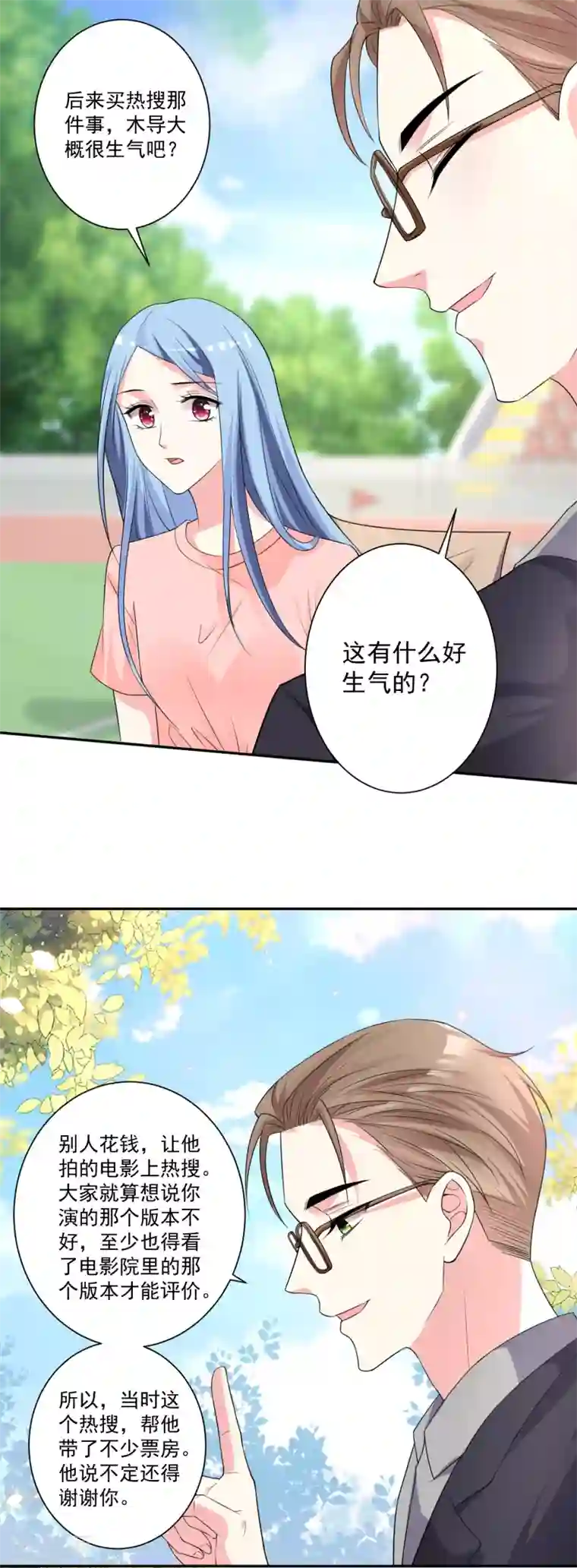 我被总裁黑上了！第334话
