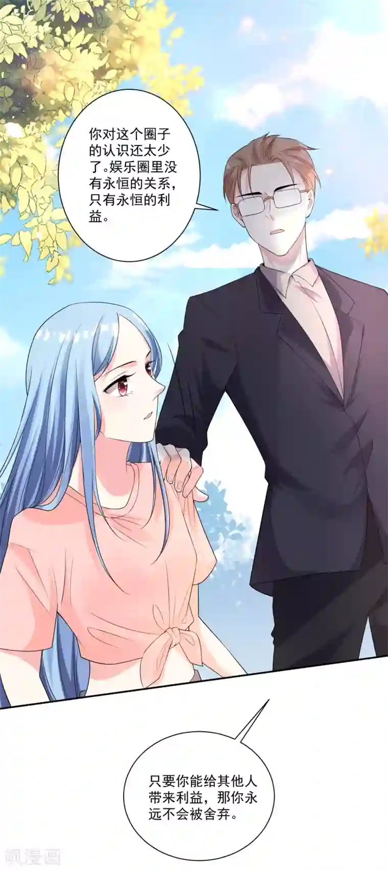我被总裁黑上了！第334话
