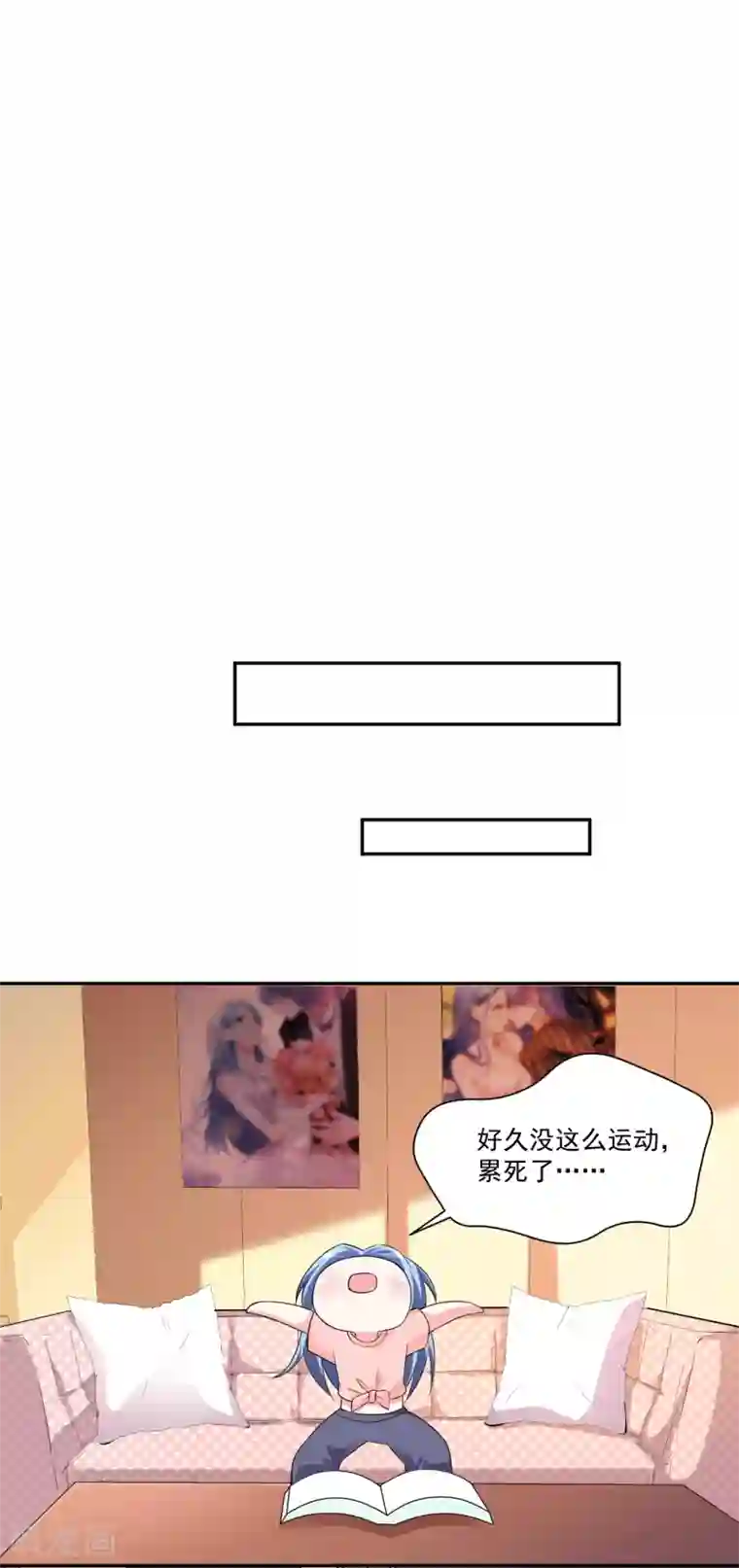 我被总裁黑上了！第334话