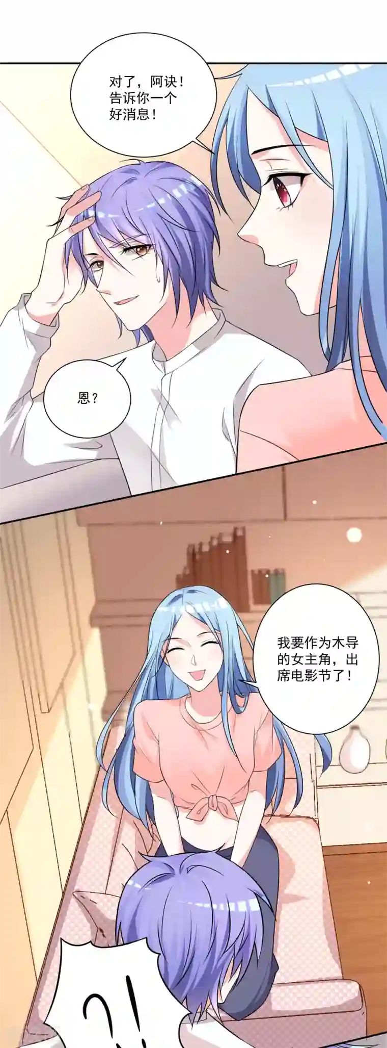 我被总裁黑上了！第334话