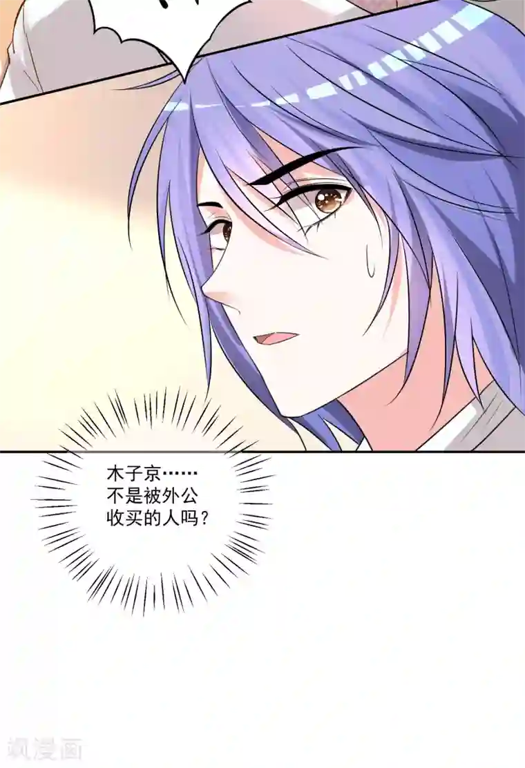我被总裁黑上了！第334话