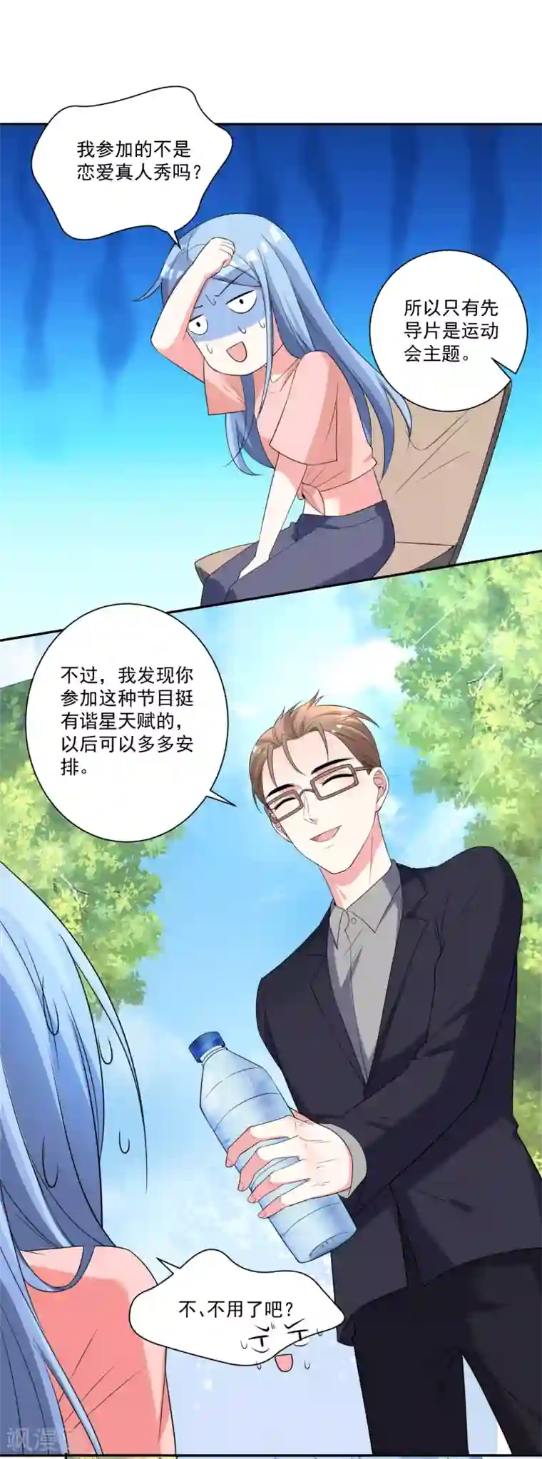 我被总裁黑上了！第334话