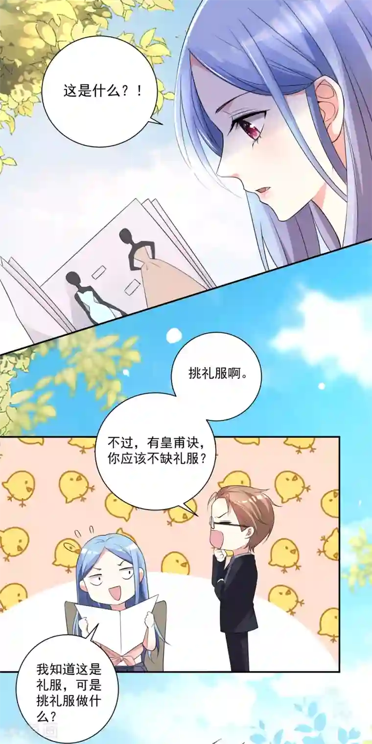 我被总裁黑上了！第334话