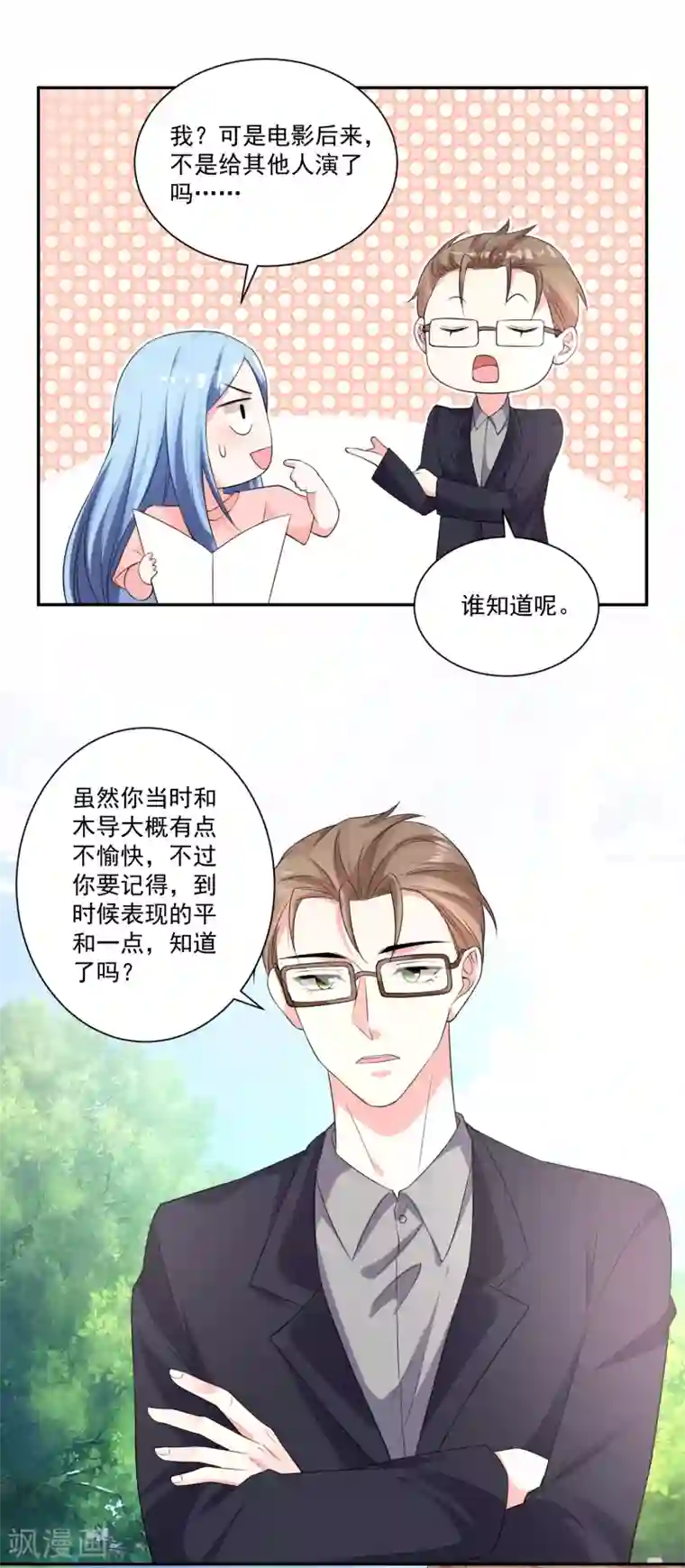 我被总裁黑上了！第334话