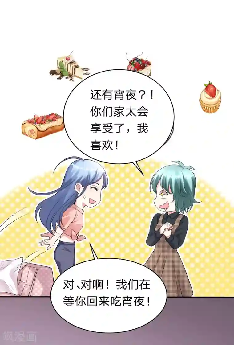 我被总裁黑上了！第335话