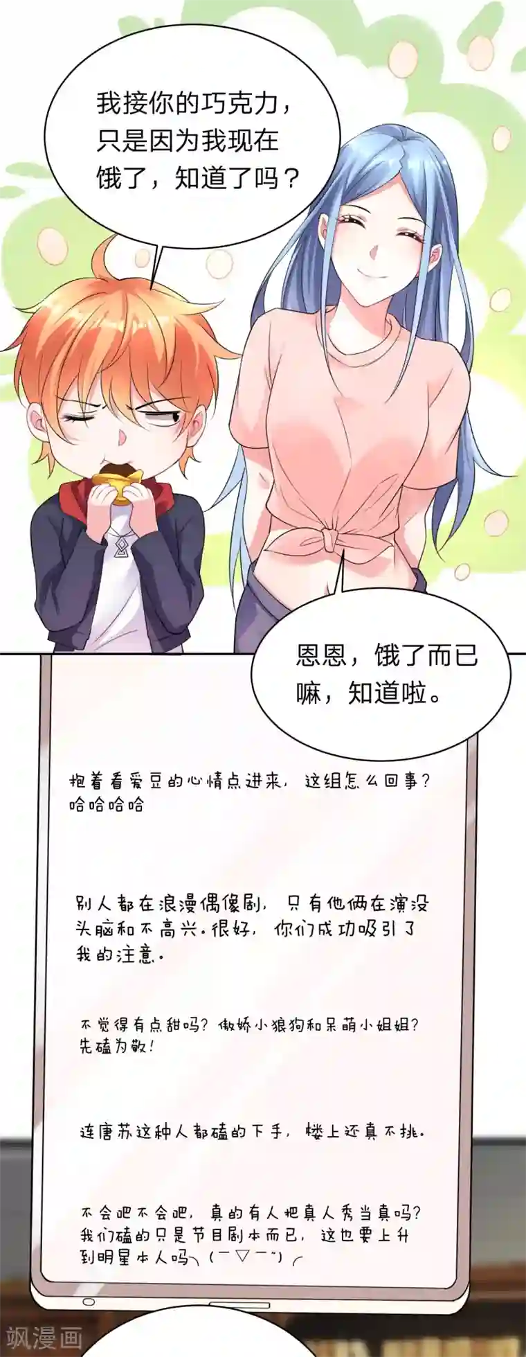 我被总裁黑上了！第335话