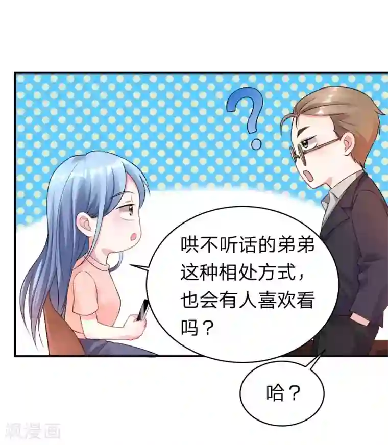 我被总裁黑上了！第335话