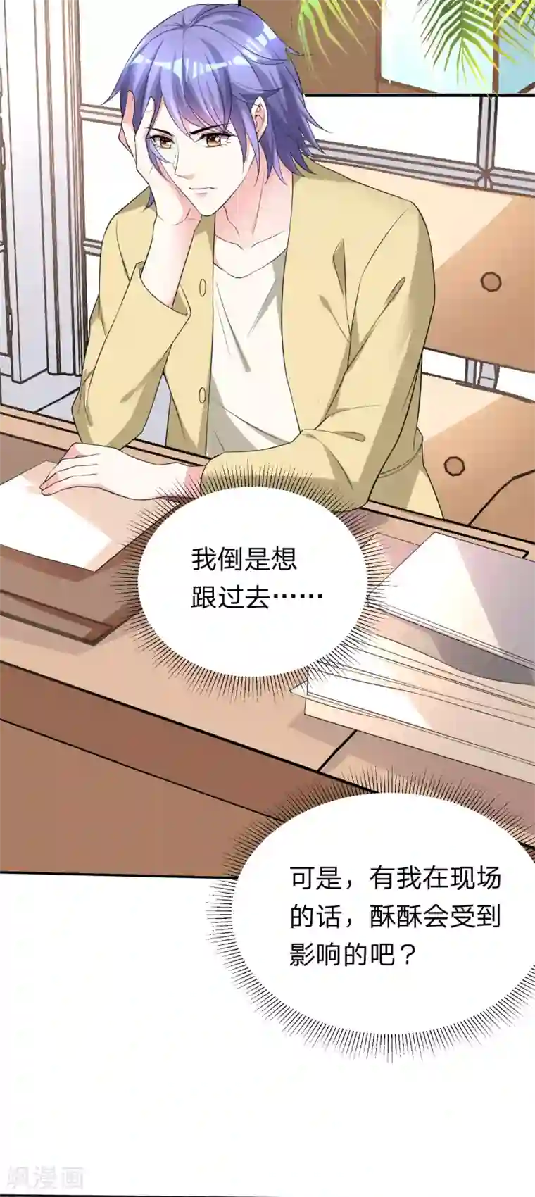 我被总裁黑上了！第336话