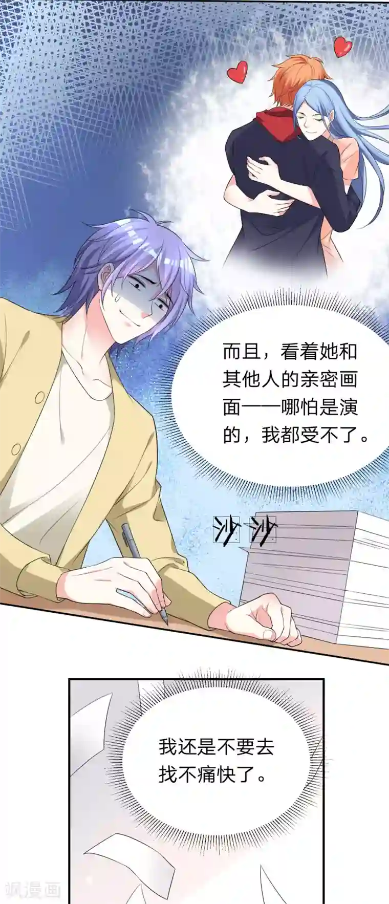 我被总裁黑上了！第336话