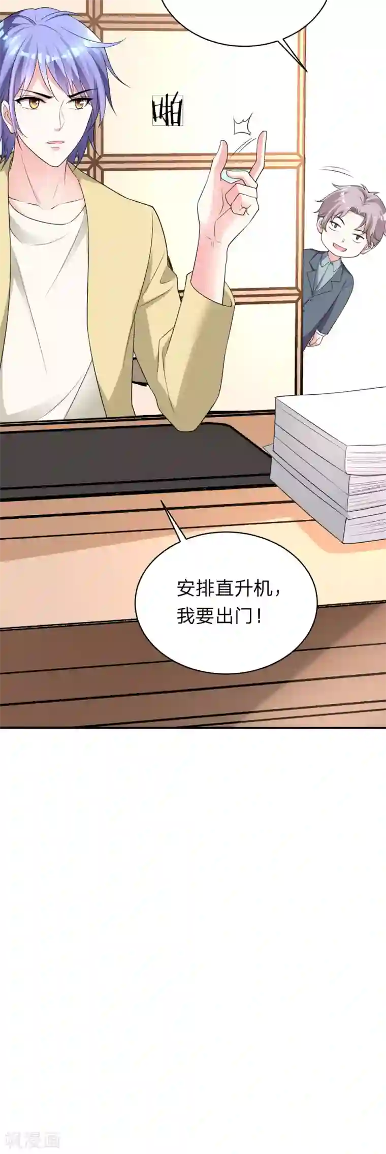 我被总裁黑上了！第336话