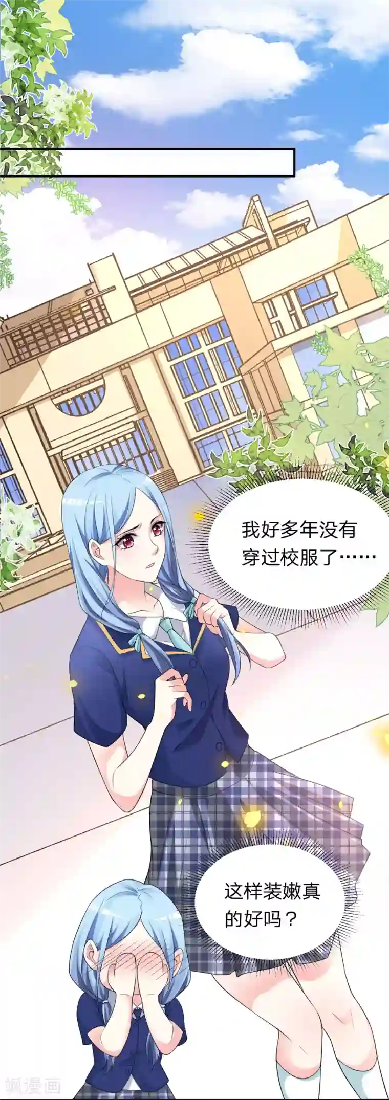 我被总裁黑上了！第336话