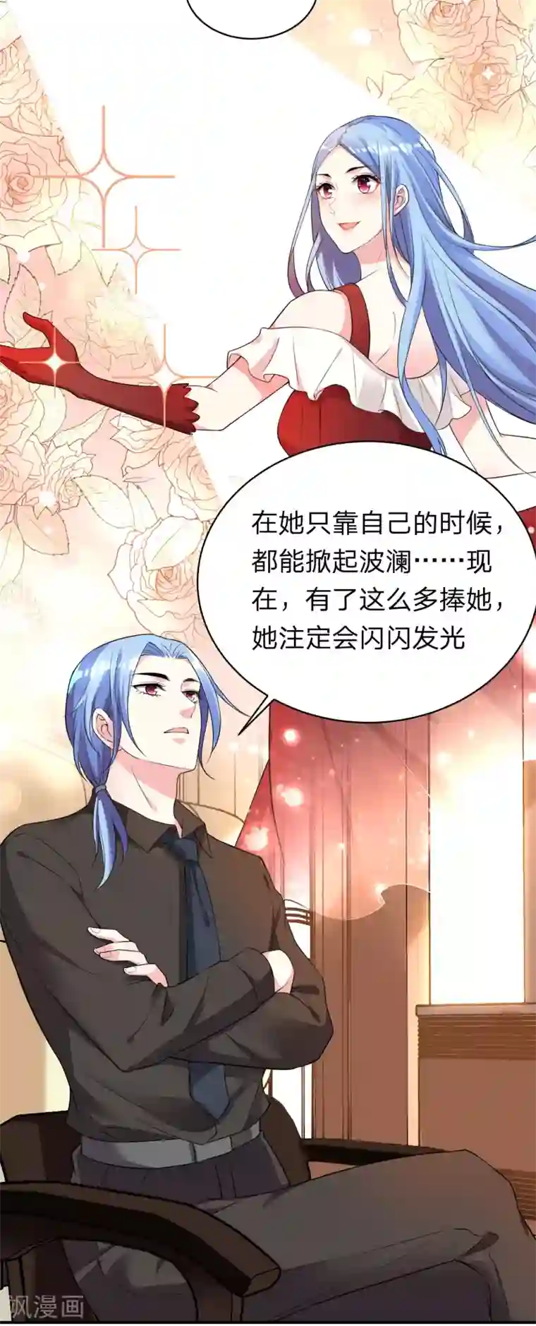 我被总裁黑上了！第336话
