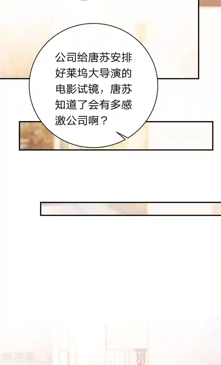 我被总裁黑上了！第336话