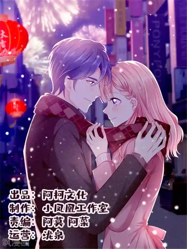 魔王的专属甜心第101话 绑架