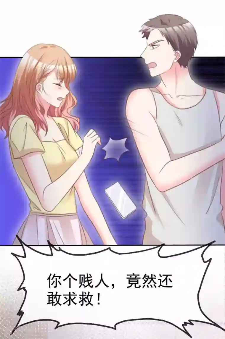 魔王的专属甜心第102话 该怎么办