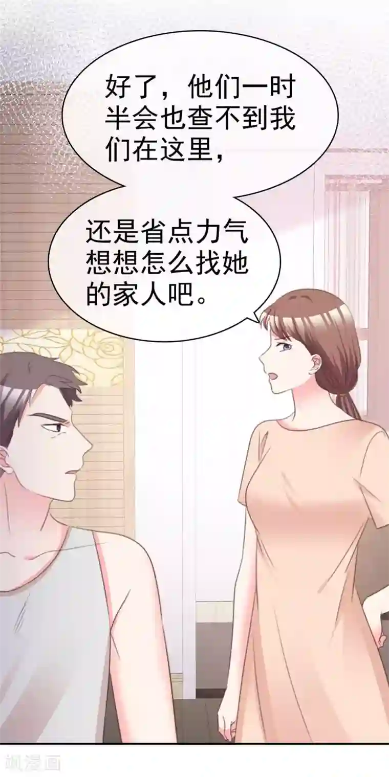 魔王的专属甜心第102话 该怎么办