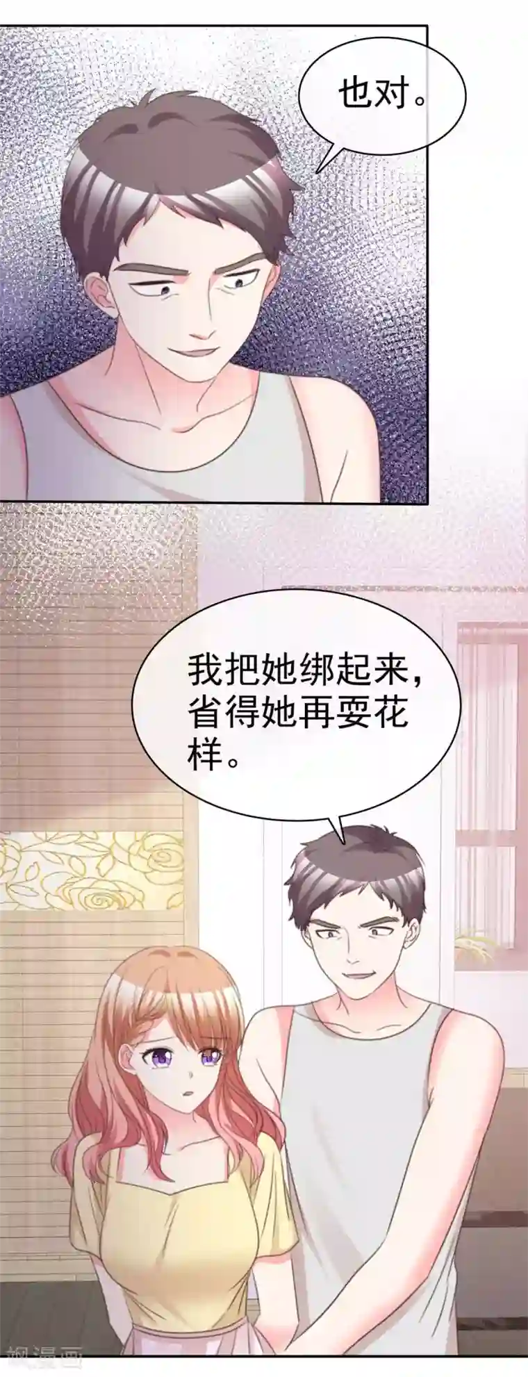 魔王的专属甜心第102话 该怎么办