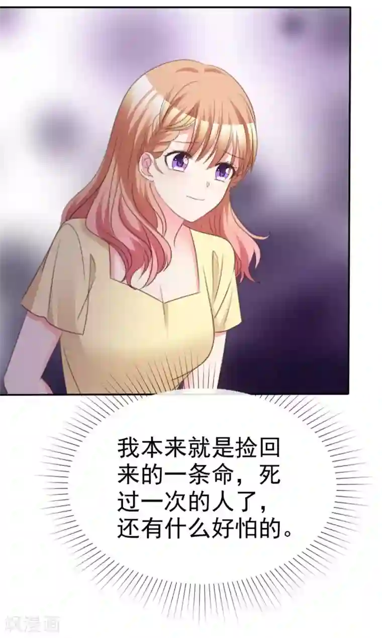 魔王的专属甜心第102话 该怎么办