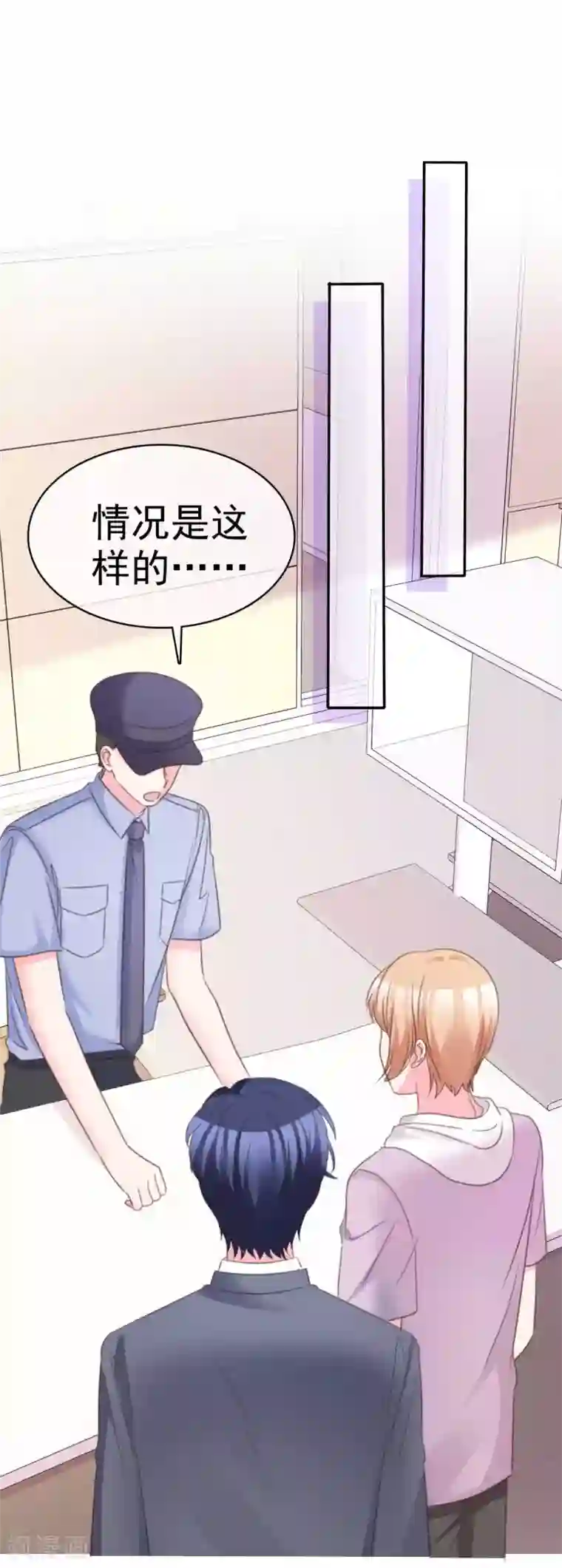 魔王的专属甜心第102话 该怎么办