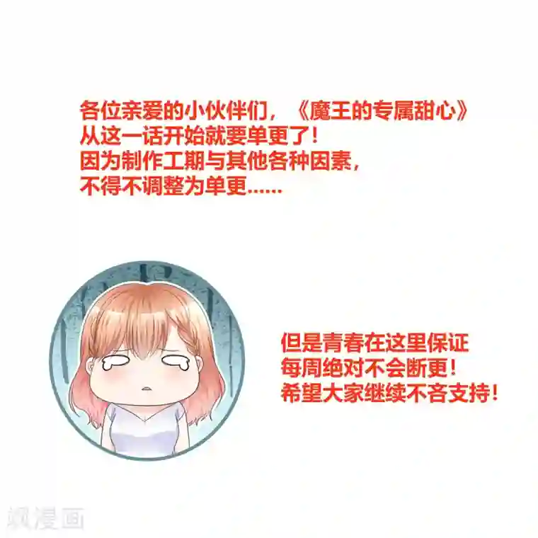 魔王的专属甜心第102话 该怎么办
