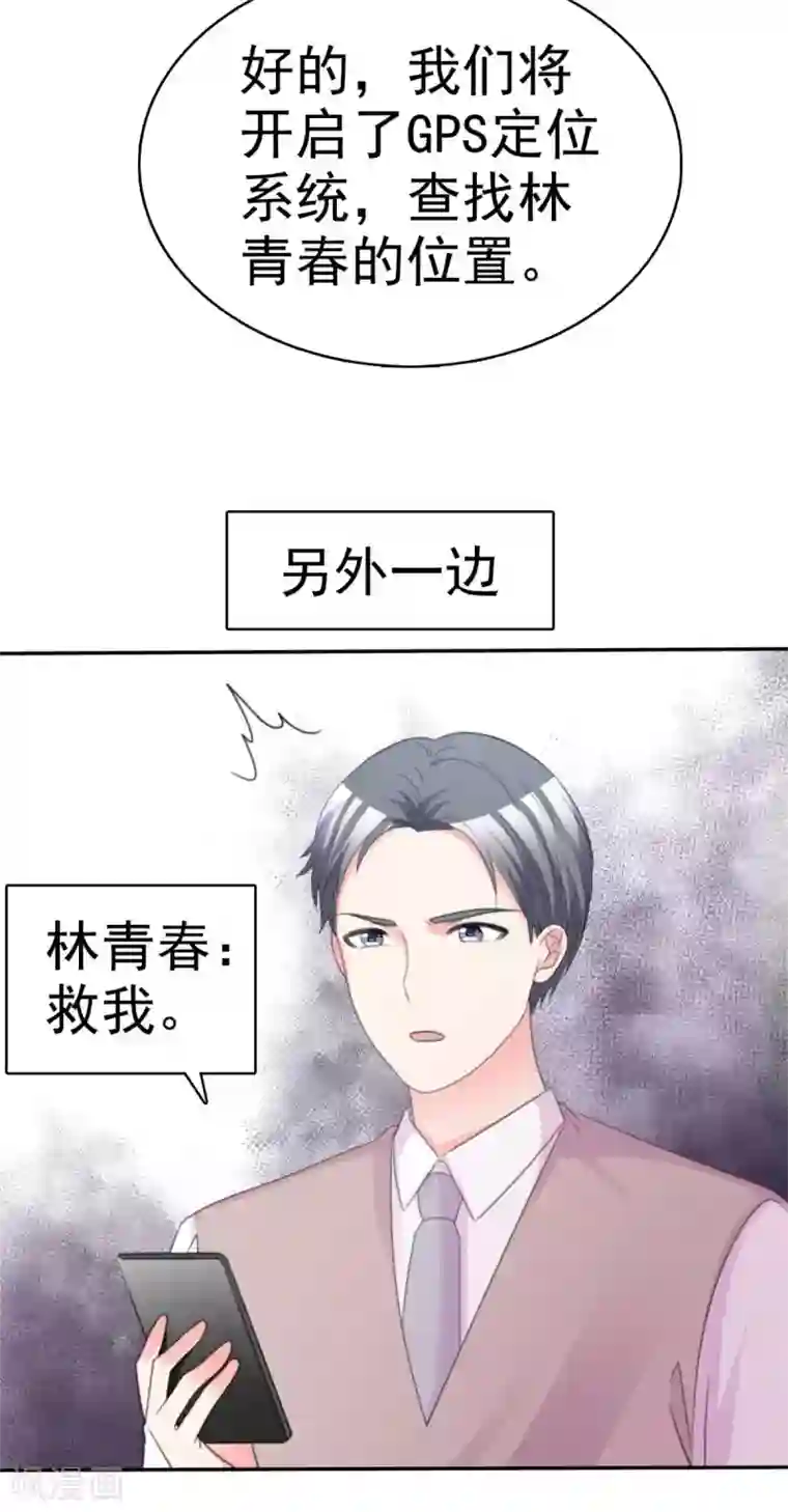 魔王的专属甜心第102话 该怎么办