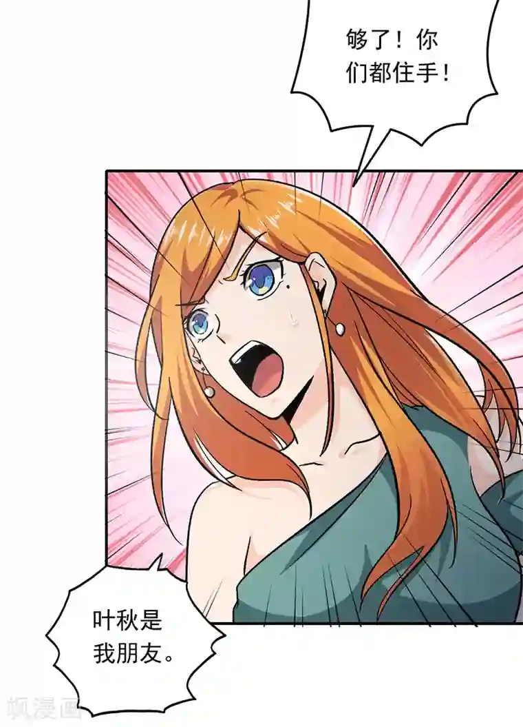 近身保镖第86话 我爷爷要见你