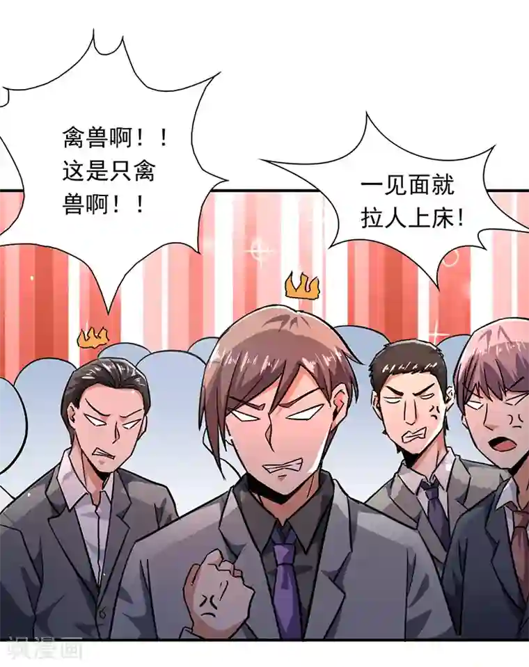 近身保镖第86话 我爷爷要见你