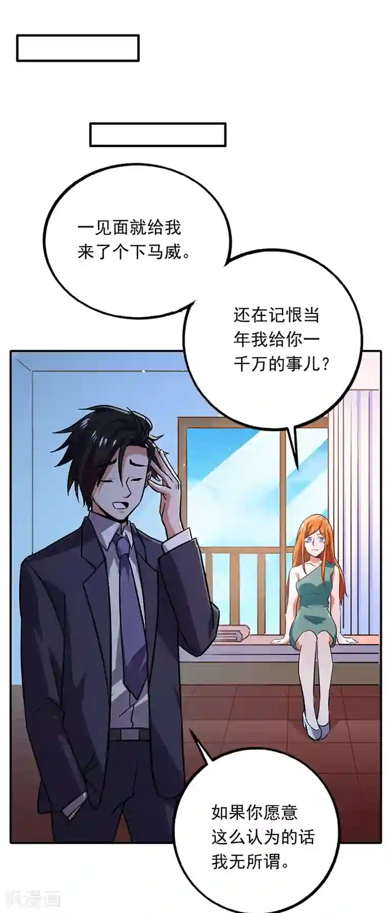 近身保镖第86话 我爷爷要见你