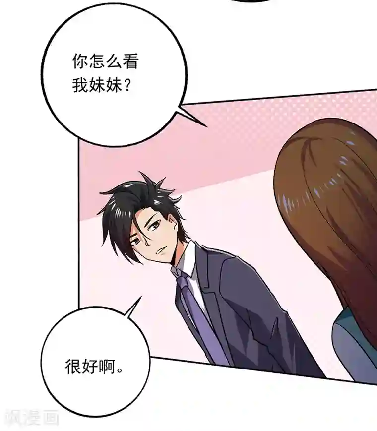 近身保镖第86话 我爷爷要见你