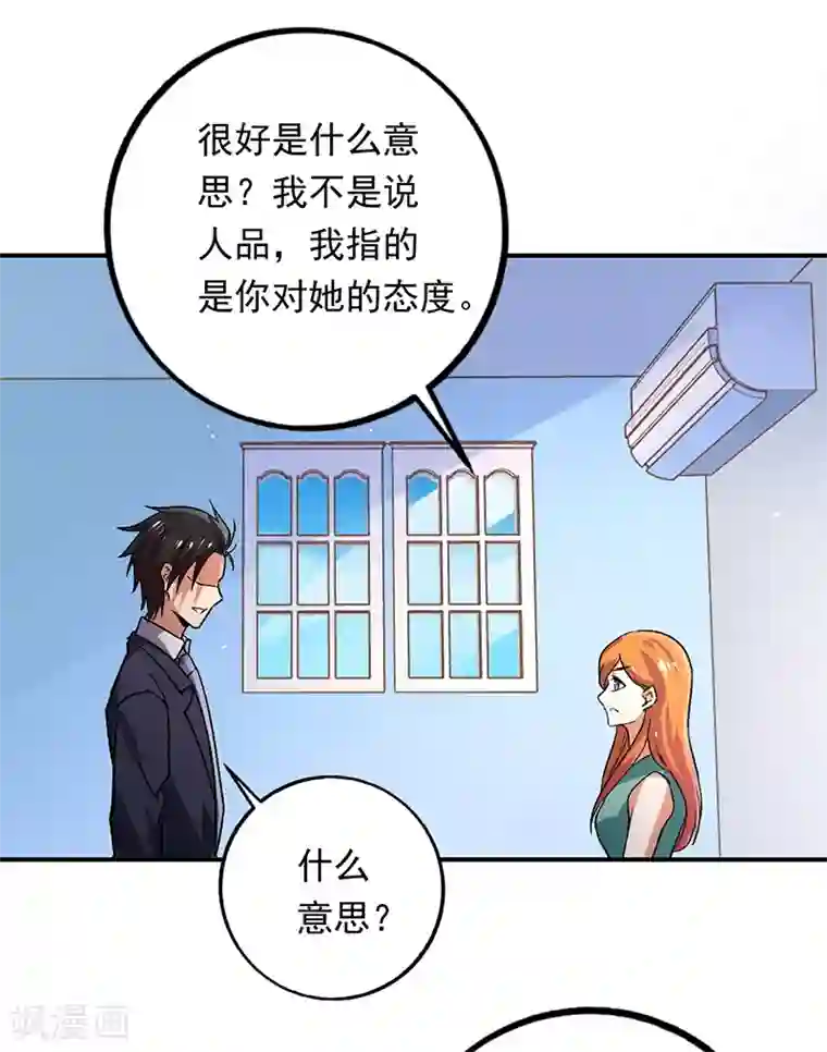 近身保镖第86话 我爷爷要见你