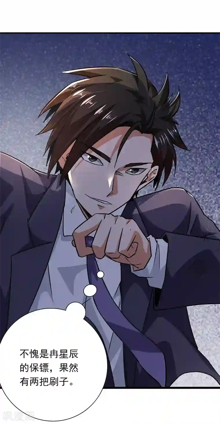 近身保镖第86话 我爷爷要见你